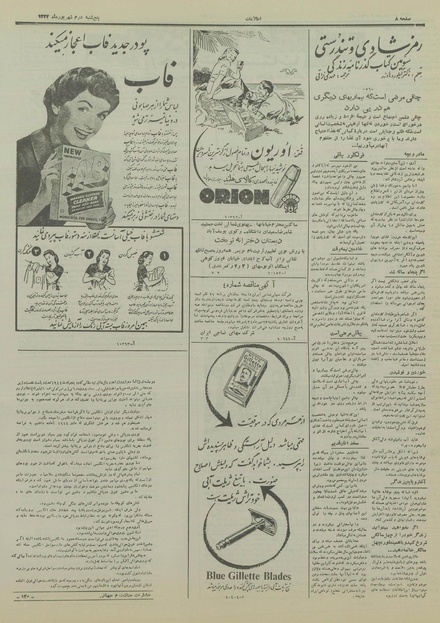 پرونده:Ettelaat13340602.pdf