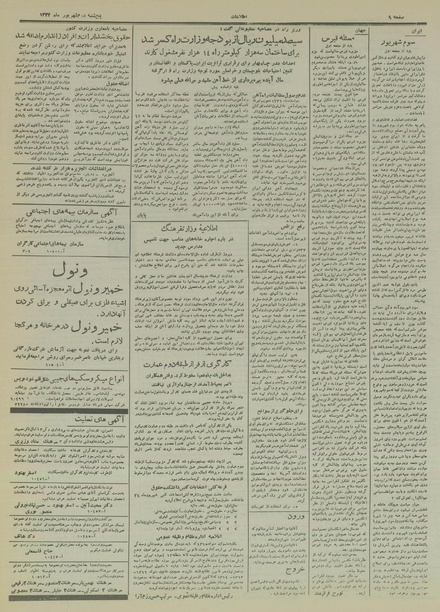 پرونده:Ettelaat13340602.pdf