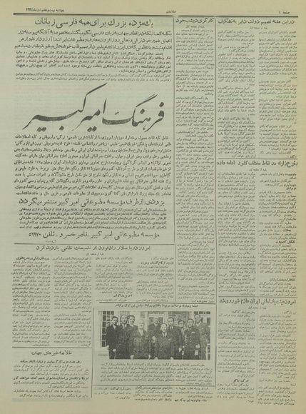 پرونده:Ettelaat13340927.pdf