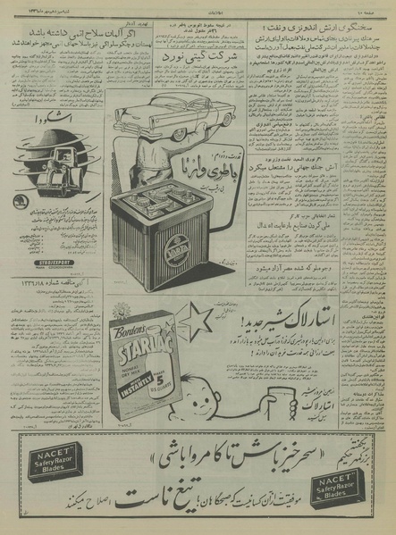 پرونده:Ettelaat13360713.pdf