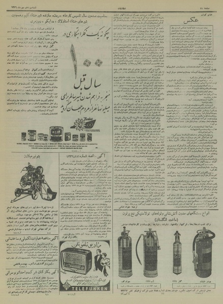 پرونده:Ettelaat13360713.pdf