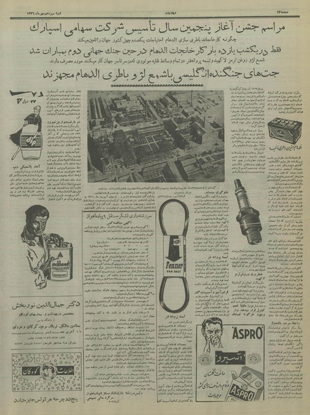 پرونده:Ettelaat13360713.pdf