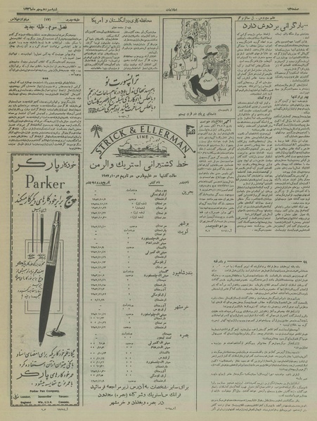 پرونده:Ettelaat13360713.pdf