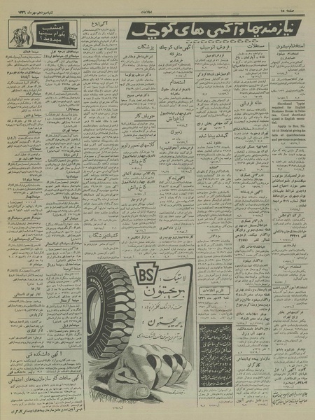 پرونده:Ettelaat13360713.pdf