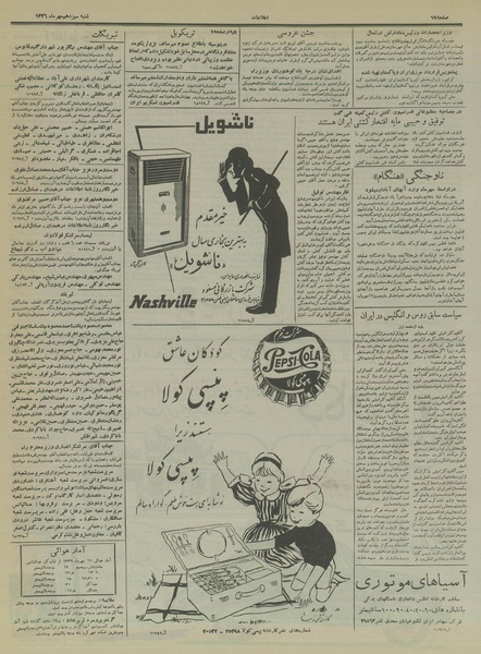 پرونده:Ettelaat13360713.pdf