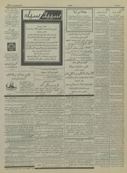 پرونده:Ettelaat13360713.pdf