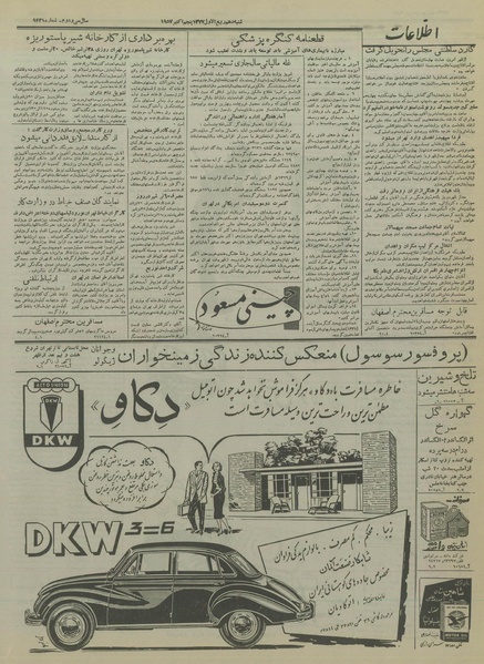 پرونده:Ettelaat13360713.pdf