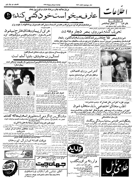 پرونده:Ettelaat13371113.pdf