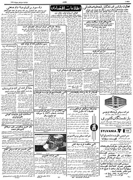 پرونده:Ettelaat13371113.pdf