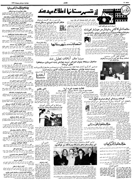 پرونده:Ettelaat13371113.pdf