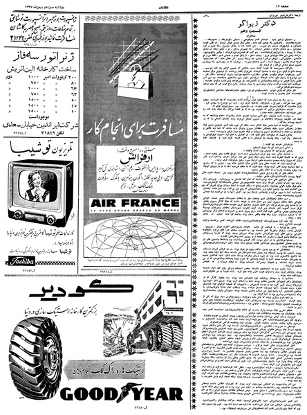 پرونده:Ettelaat13371113.pdf