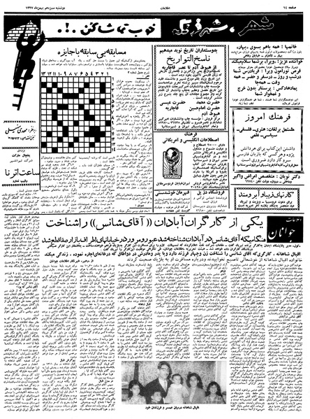 پرونده:Ettelaat13371113.pdf