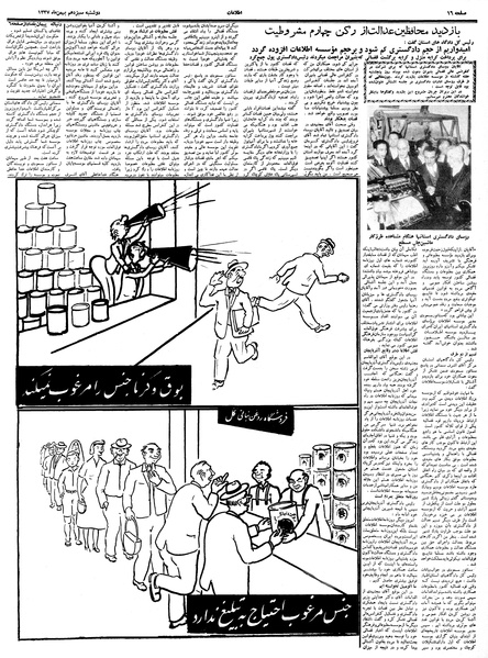 پرونده:Ettelaat13371113.pdf