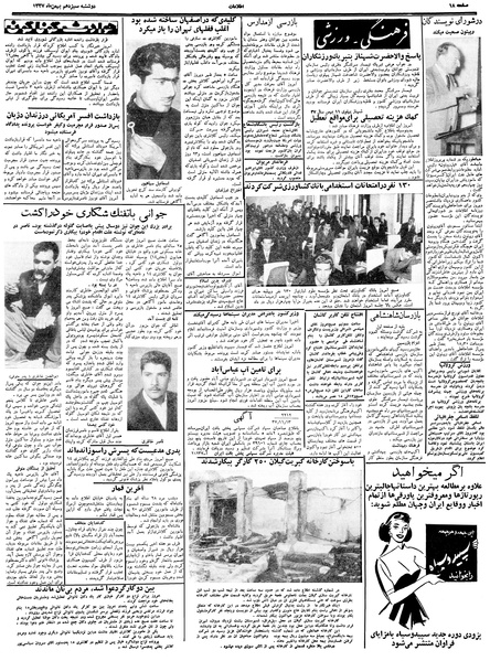 پرونده:Ettelaat13371113.pdf