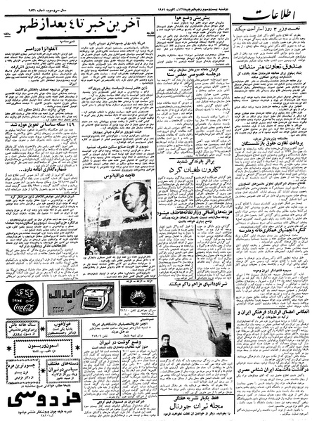 پرونده:Ettelaat13371113.pdf