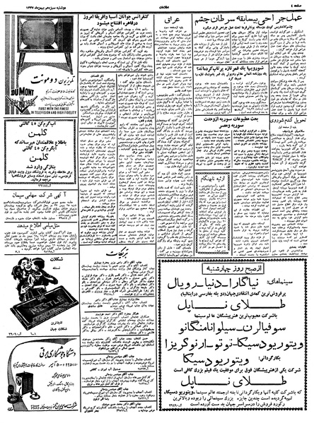 پرونده:Ettelaat13371113.pdf