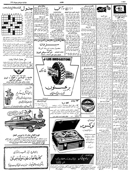 پرونده:Ettelaat13371113.pdf