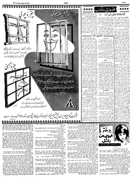 پرونده:Ettelaat13371113.pdf