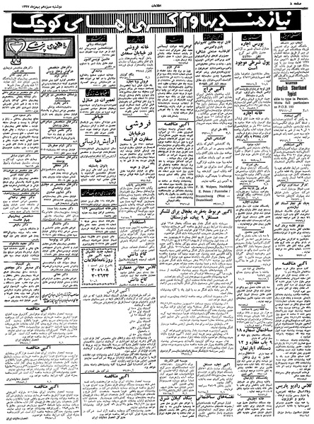 پرونده:Ettelaat13371113.pdf