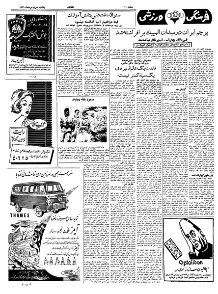 پرونده:Ettelaat13390530.pdf