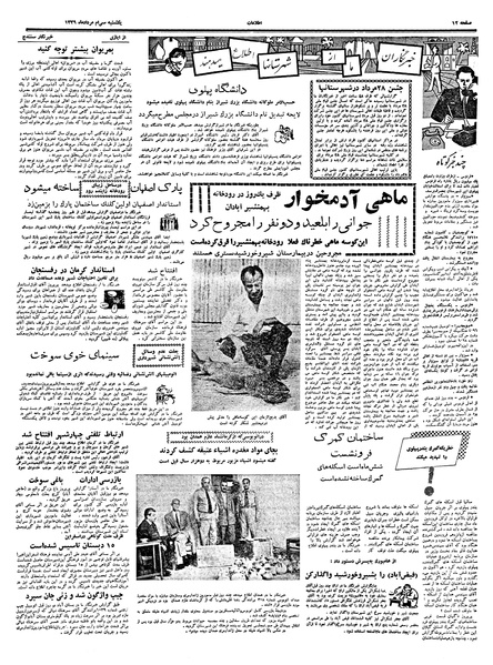 پرونده:Ettelaat13390530.pdf