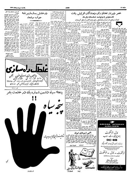 پرونده:Ettelaat13390530.pdf