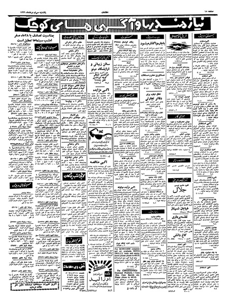 پرونده:Ettelaat13390530.pdf