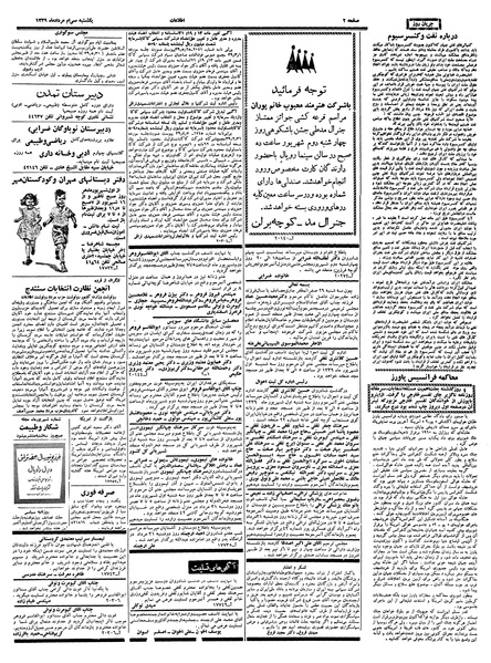 پرونده:Ettelaat13390530.pdf