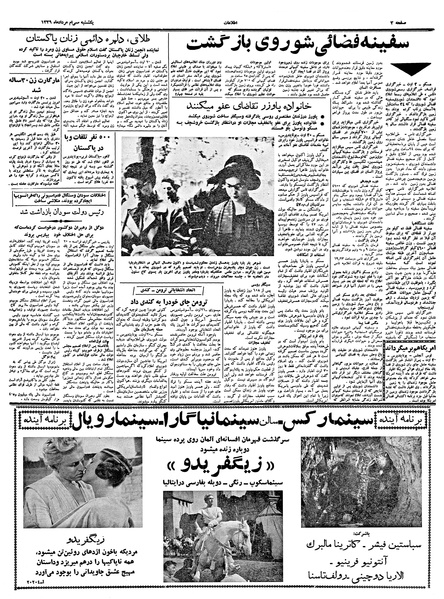 پرونده:Ettelaat13390530.pdf