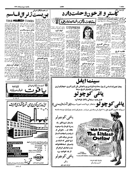 پرونده:Ettelaat13390530.pdf