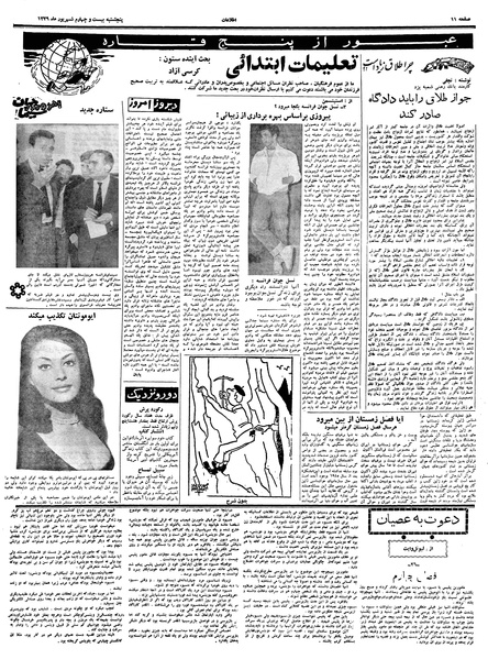 پرونده:Ettelaat13390624.pdf