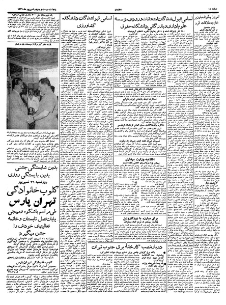 پرونده:Ettelaat13390624.pdf