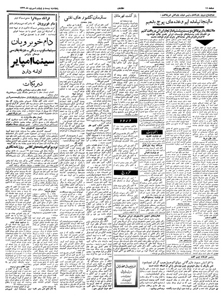 پرونده:Ettelaat13390624.pdf