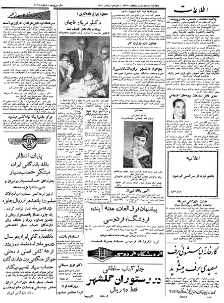 پرونده:Ettelaat13390624.pdf