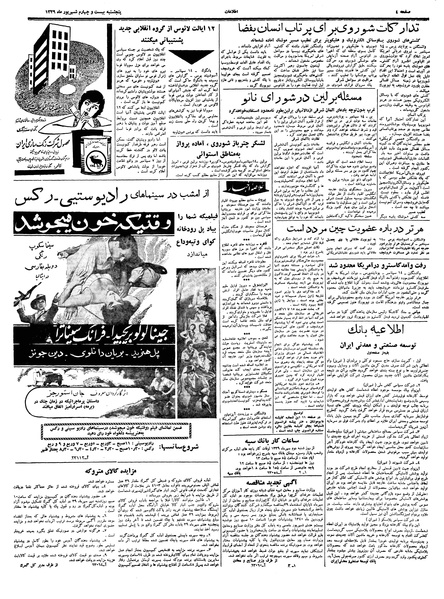 پرونده:Ettelaat13390624.pdf