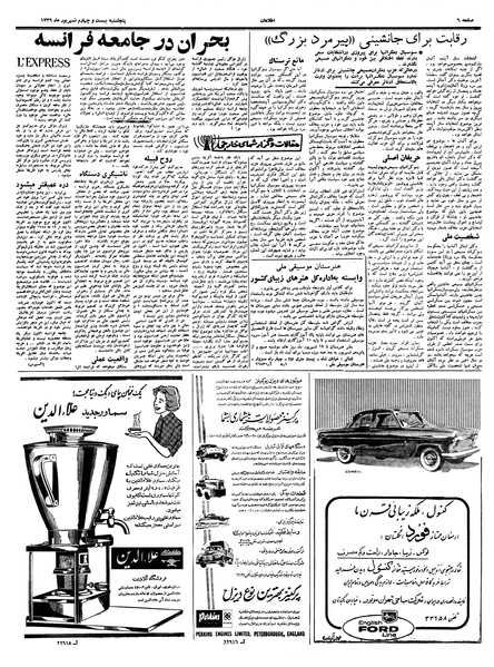 پرونده:Ettelaat13390624.pdf