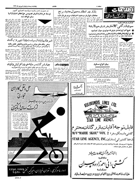 پرونده:Ettelaat13390624.pdf