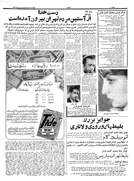 پرونده:Ettelaat13390624.pdf