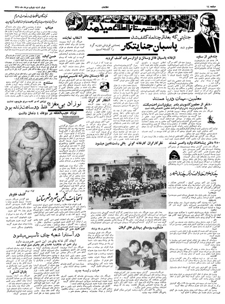 پرونده:Ettelaat13400504.pdf