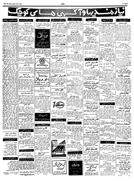 پرونده:Ettelaat13400504.pdf