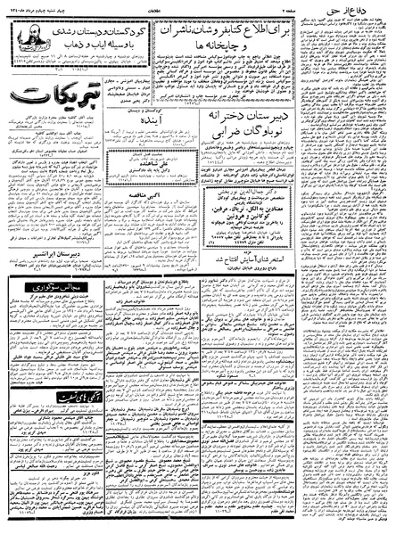 پرونده:Ettelaat13400504.pdf