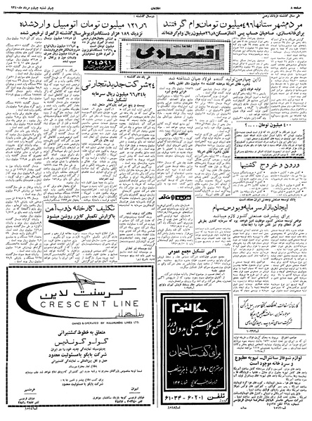 پرونده:Ettelaat13400504.pdf