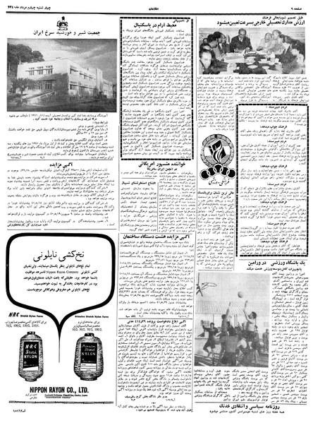 پرونده:Ettelaat13400504.pdf