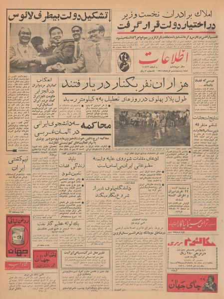 پرونده:Ettelaat13410326.pdf