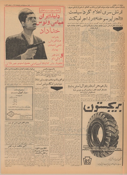 پرونده:Ettelaat13410326.pdf