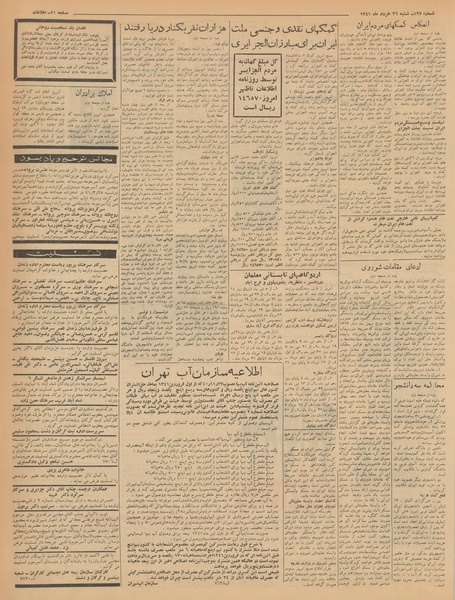 پرونده:Ettelaat13410326.pdf