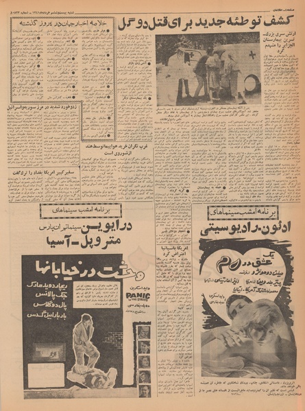 پرونده:Ettelaat13410326.pdf