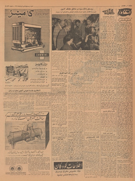 پرونده:Ettelaat13410326.pdf