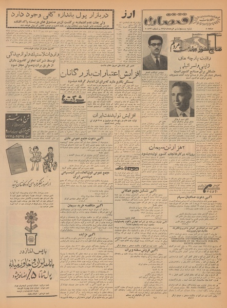 پرونده:Ettelaat13410326.pdf