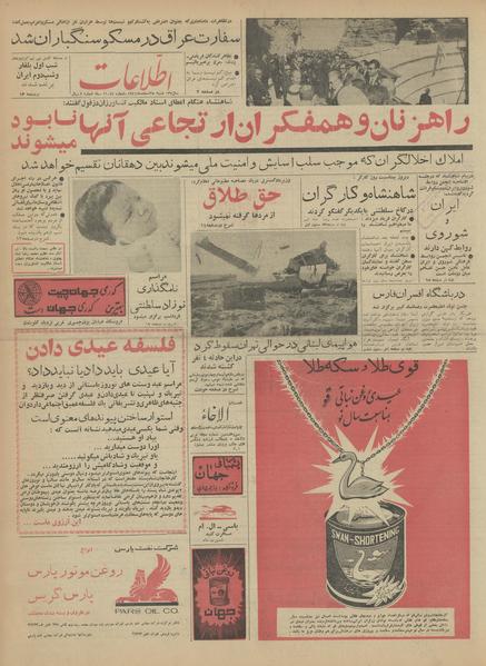 پرونده:Ettelaat13411225.pdf